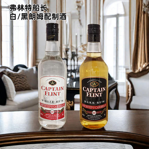 法国进口弗林特船长白I 黑朗姆配制酒700ml  40%Vol. 商品图1