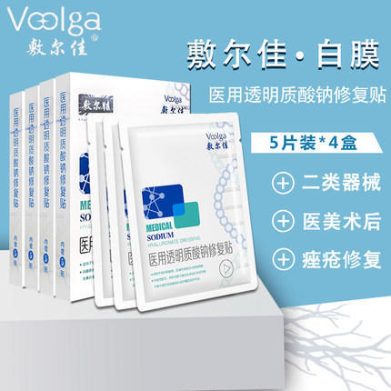 【航免仓】敷尔佳医用透明质酸钠修复白贴4盒装 商品图1