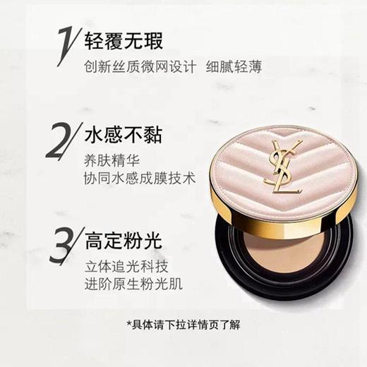 【航免仓】圣罗兰YSL明彩粉光轻垫粉气垫B10 商品图4