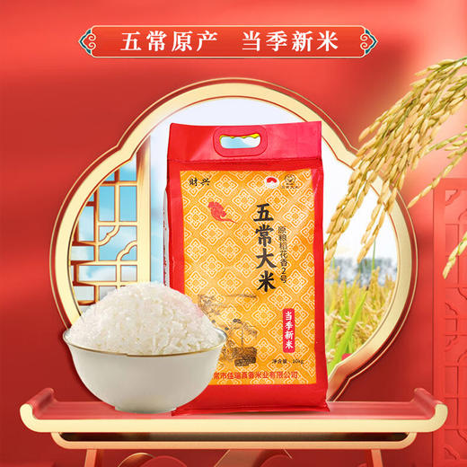 财兴五常大米10kg/袋 商品图1