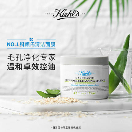 【航免仓】Kiehl's科颜氏亚马逊白泥净致面膜125ml【新旧版本随机发货】 商品图2