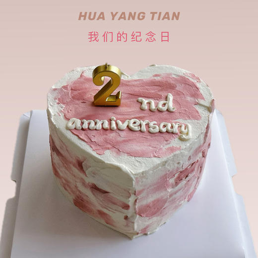 我们的纪念日 · 奶油蛋糕 商品图1