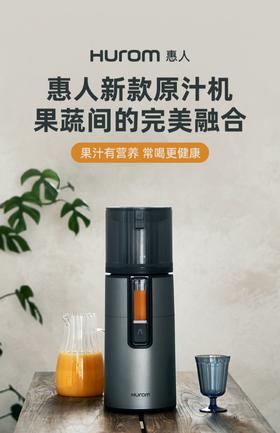 Hurom/惠人H400-BIC05原汁机