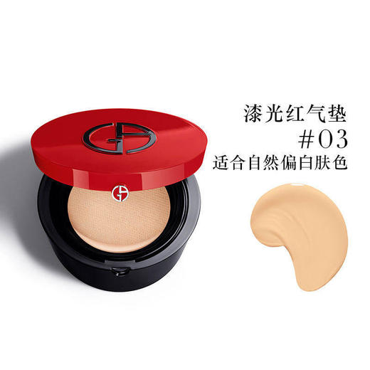 【特卖商品】Armani/阿玛尼红气垫轻垫粉底液3#漆光（有效期2027） 商品图1