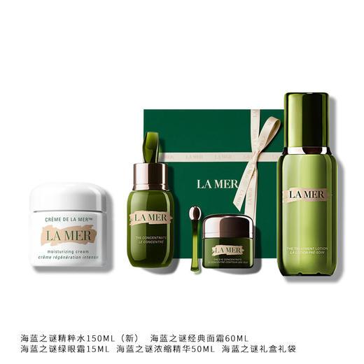 海蓝之谜王炸四件套（海蓝之谜经典面霜60ml+海蓝之谜精粹水150ml+海蓝之谜绿眼霜15ml+海蓝之谜浓缩精华50ml）送：海蓝之谜礼盒礼袋 商品图0