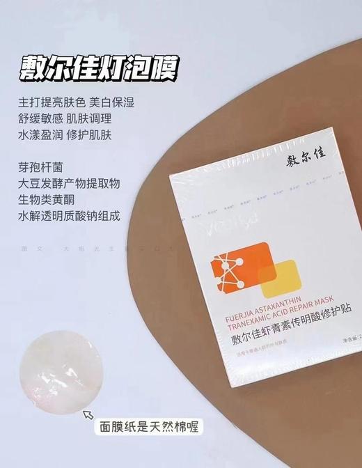 【航免仓】敷尔佳虾青素传明酸修护贴25片（5盒）灯泡膜 商品图1