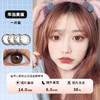 网红款 漫画眼黑 雾面冰薄灰 高光巧 曼珠沙华浅紫 四色选 年抛美瞳一片装 商品缩略图0
