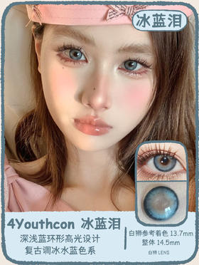 4Youthcon旗下 ·冰蓝泪&椰奶冰｜14.5mm白狮参考着色大直径｜韩产年抛  2片
