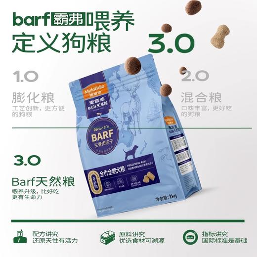 麦富迪barf狗粮双拼冻干生骨肉泰迪比熊小型犬专用幼犬粮官方正品 商品图1