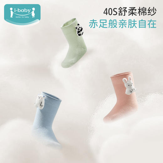 ibaby×outlast太空科技恒温/英伦宝贝婴幼儿立体玩偶中筒袜（3双装） 商品图3