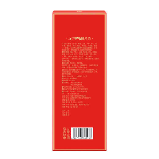 【整箱】广誉远远字牌龟龄集酒红龟500ml*6瓶 商品图3