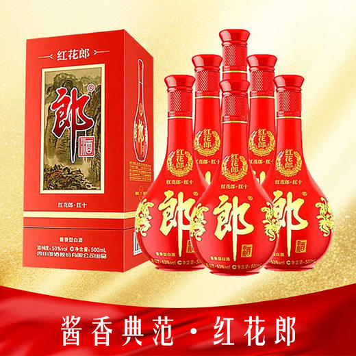 【12.12】 郎酒 红花郎 10年（新老随机）53度 500ml x6 整箱装 商品图1