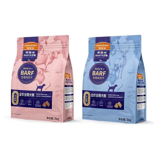 麦富迪barf狗粮双拼冻干生骨肉泰迪比熊小型犬专用幼犬粮官方正品 商品图0