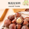 清香榛子450~900±10g 商品缩略图2