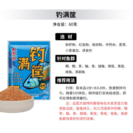 鱼膳房（钓满筐）腥香饵料60g*10连包送60g*2包 商品图1
