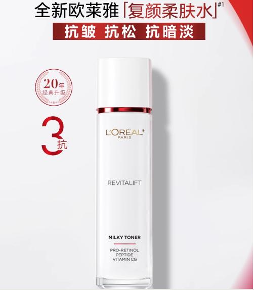 欧莱雅复颜视黄醇精粹清乳柔肤水130ml 商品图0