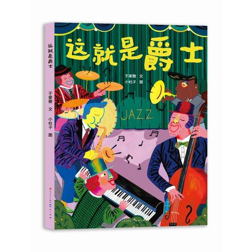 这就是爵士 商品图0