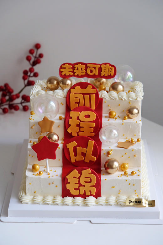 前程似锦 商品图0