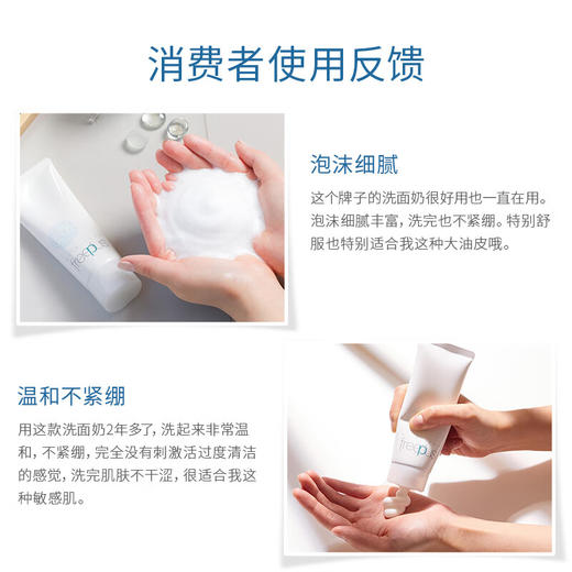 【35元会员福利】芙丽芳丝净润洗面霜20g*2支 （中小样）  商品图3