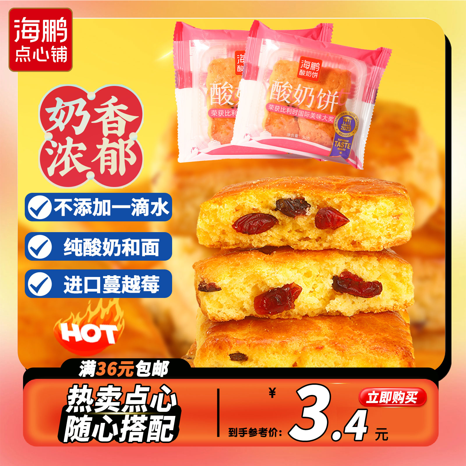 【自选专区】海鹏酸奶饼50g