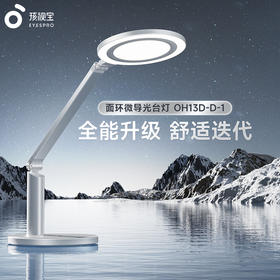 分销-孩视宝国AA级护眼灯OH13D-D-1