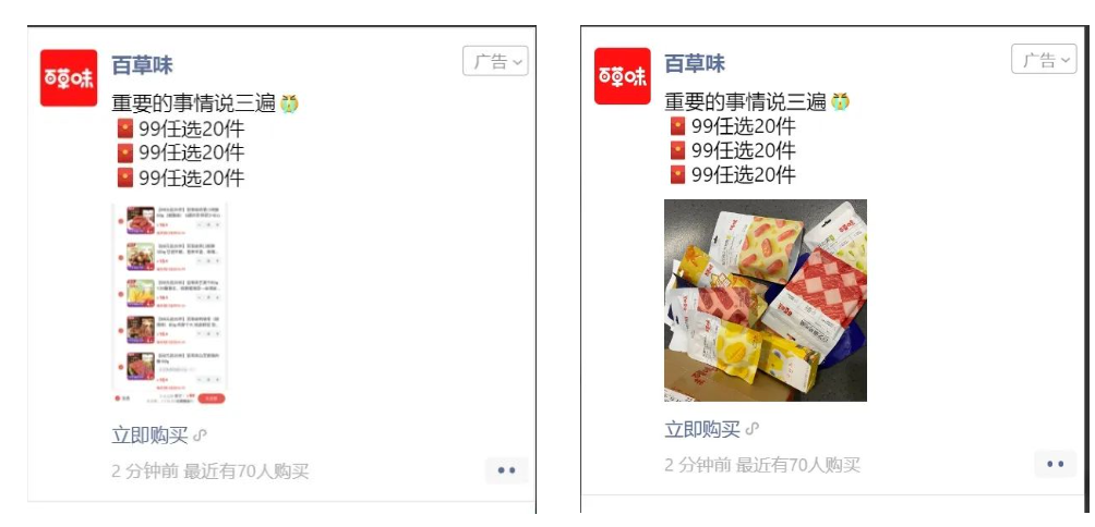 百草味订单截图和实拍图广告