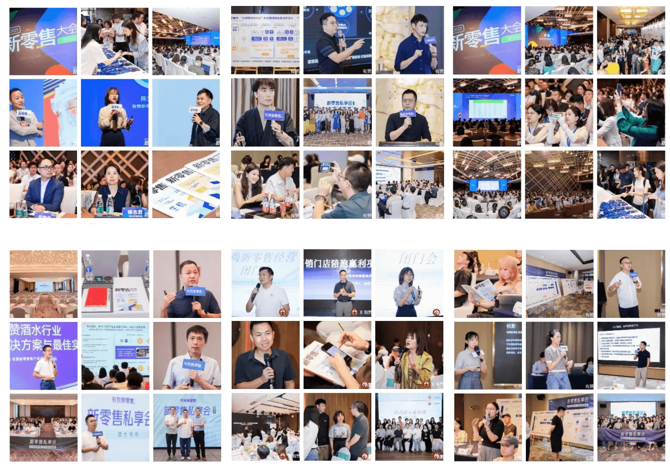 有赞新零售大会