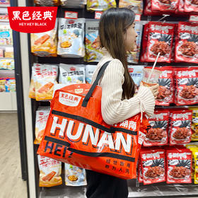 【文创周边】黑色经典编织袋手提带拉链款行李袋470*170*320mm