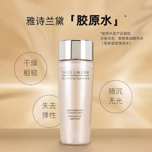 雅诗兰黛多效智妍紧塑弹润精华爽肤水50ml小样黄金胶原水紧致透亮 商品图2