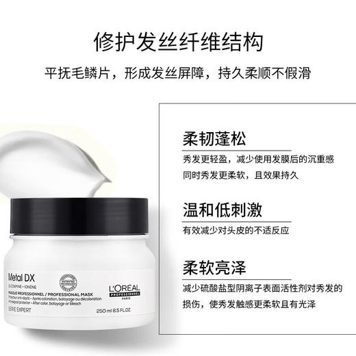 【26.8月到期】欧莱雅沙龙洗护系列芯韧修护发膜瞬顺发膜250ml/117846 修护发丝纤维结构 商品图2