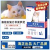 喜倍安海正动保猫咪体外驱虫滴剂成幼猫宠物去蜱虫跳蚤 商品缩略图0