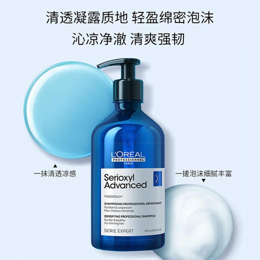 欧莱雅沙龙专属芯基源净澈丰盈洗发水星河瓶500ml/117849 深层净爽不拔干丰盈蓬松 商品图3