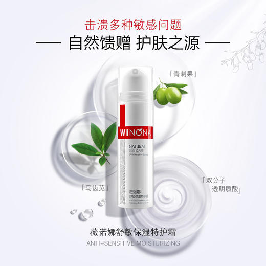 【门店直发】薇诺娜舒敏保湿特护霜50g敏感肌补水舒缓修护屏障面霜护肤品维稳保湿 商品图0