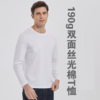 【现货】【龙贝莱甄选】【专为内搭设计的白T】【190g高端高支双面液氨丝光棉】明星同款圆领男士纯棉白色T恤打底衫 H241050458 商品缩略图0
