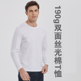 【现货】【龙贝莱甄选】【专为内搭设计的白T】【190g高端高支双面液氨丝光棉】明星同款圆领男士纯棉白色T恤打底衫 H241050458