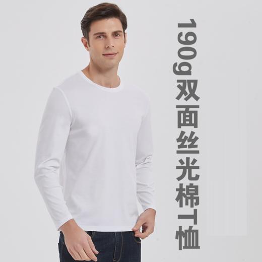 【现货】【龙贝莱甄选】【专为内搭设计的白T】【190g高端高支双面液氨丝光棉】明星同款圆领男士纯棉白色T恤打底衫 H241050458 商品图0