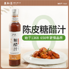 【美和居-0添加】陈皮糖醋汁家用糖醋排骨里脊鱼酱汁调味料汁285g 商品缩略图0