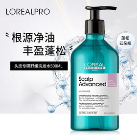 欧莱雅沙龙专属头皮专研舒缓洗发水云朵瓶500ml/117848 洁净油头清爽蓬松头皮舒缓