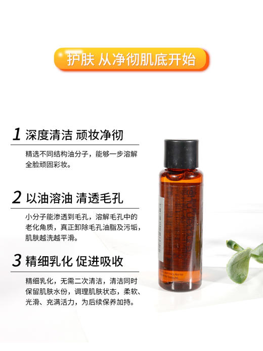 春季焕新【全球购·买三送二】植村秀卸妆油中样50ml-琥珀卸妆油温和洁颜油中小样深层清洁舒缓 商品图10