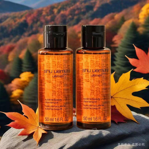 春季焕新【全球购·买三送二】植村秀卸妆油中样50ml-琥珀卸妆油温和洁颜油中小样深层清洁舒缓 商品图5