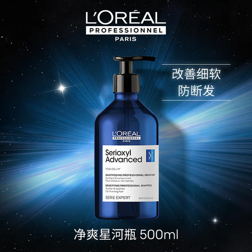 欧莱雅沙龙专属芯基源净澈丰盈洗发水星河瓶500ml/117849 深层净爽不拔干丰盈蓬松 商品图1