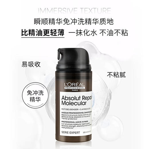 欧莱雅焕活强韧修护免洗精华发膜100ml/117847 秀发空气感修护顺滑 商品图1