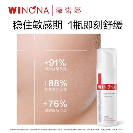 【门店直发】薇诺娜舒敏保湿特护霜50g敏感肌补水舒缓修护屏障面霜护肤品维稳保湿 商品图2