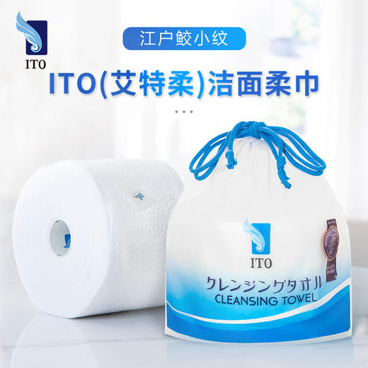 【周三会员8.6-8.12自取/申通快递】ITO艾特柔洁面柔巾*4包/112616*4 干湿两用不掉屑代替毛巾 商品图2