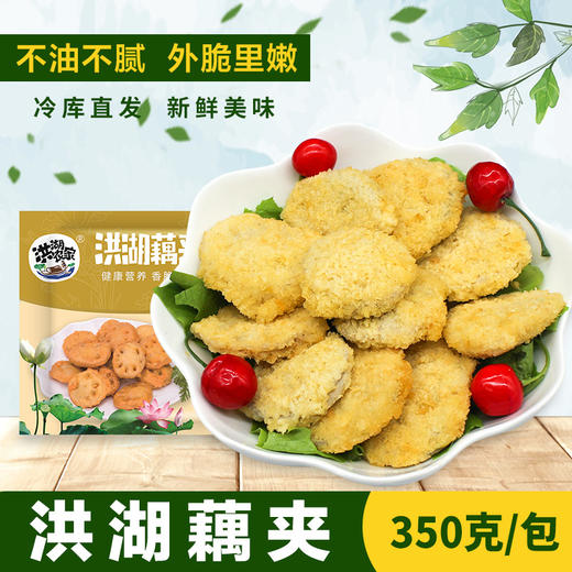 【严选】洪湖农家华贵洪湖藕夹350g*3袋（厂家直发） 商品图0