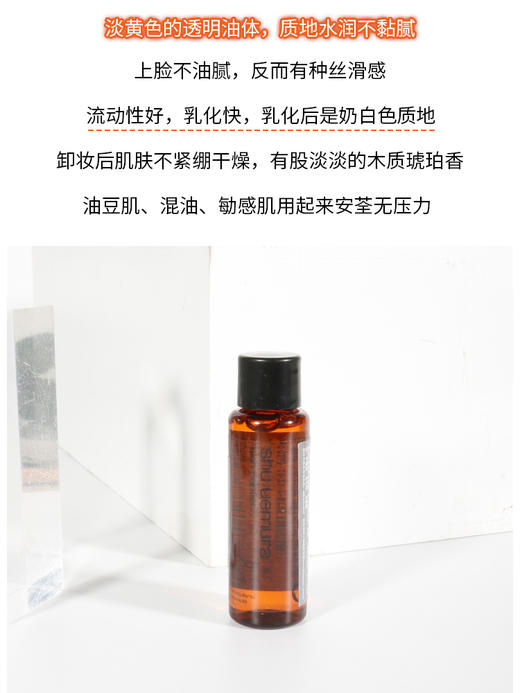 春季焕新【全球购·买三送二】植村秀卸妆油中样50ml-琥珀卸妆油温和洁颜油中小样深层清洁舒缓 商品图11