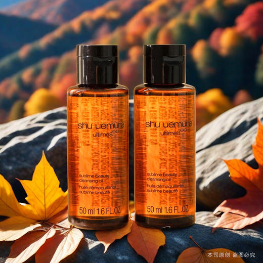 春季焕新【全球购·买三送二】植村秀卸妆油中样50ml-琥珀卸妆油温和洁颜油中小样深层清洁舒缓 商品图12