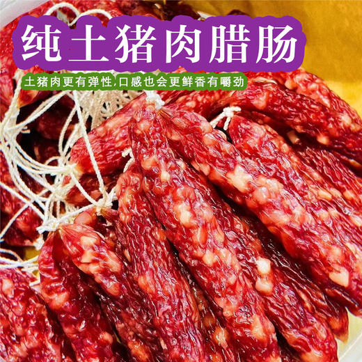 鲤妤 纯土猪肉腊肠 500g  | 腊味系列 （1:9比例） 商品图1