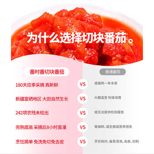 【新疆切块番茄】新疆高品质罐装番茄 洗净去皮切块 让美味告别繁琐！（2.13-2.24停发） 商品图2