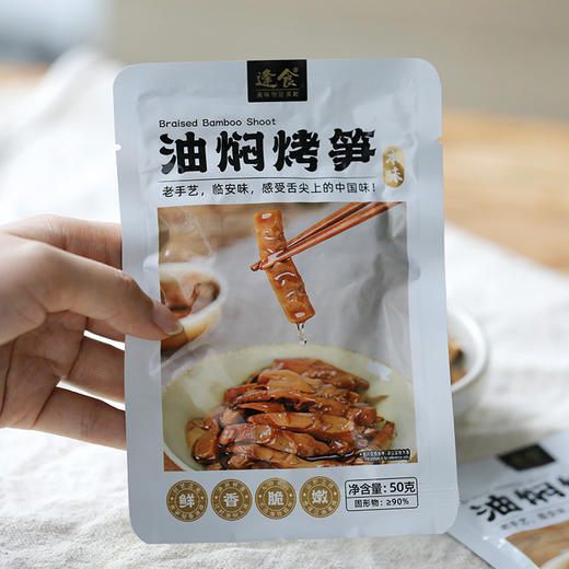 逢食油焖烤笋多规格，鲜甜脆嫩，爽口下饭，无添加剂，越吃越香，老底子的味道！ 商品图13